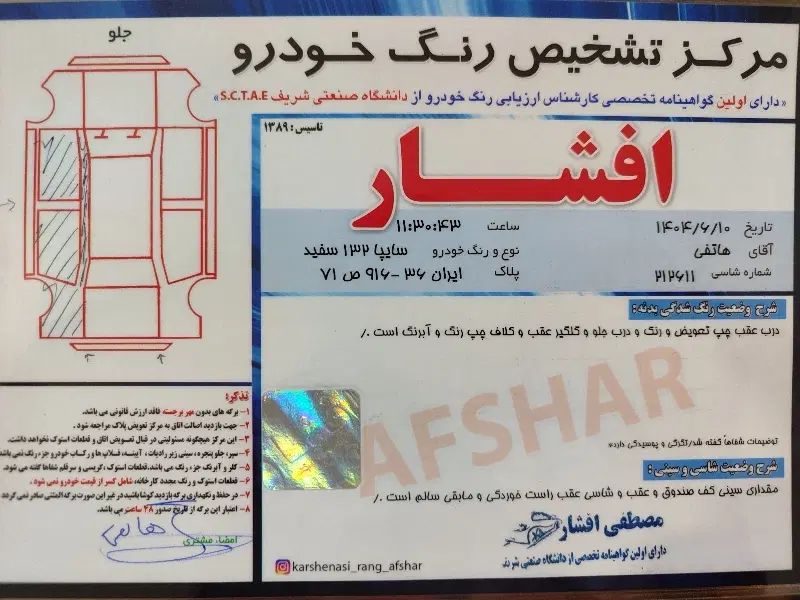پراید 132 SL - 1389