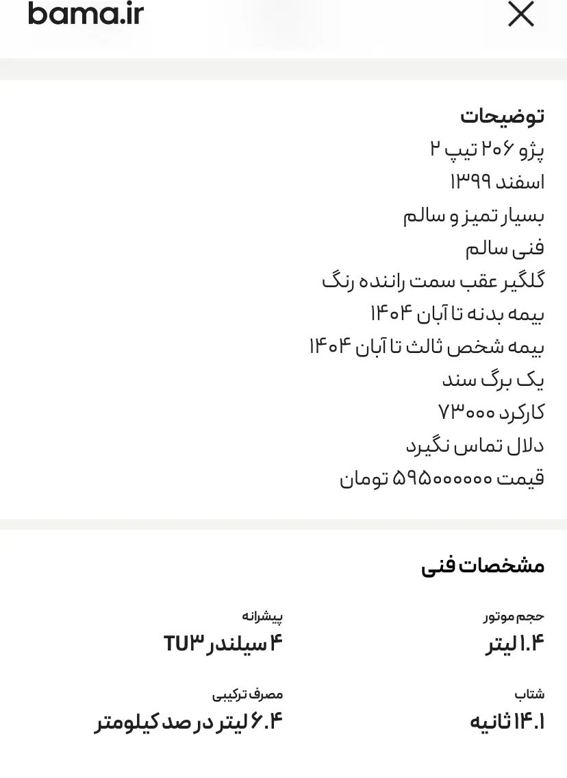 پژو 206 تیپ 2 - 1399