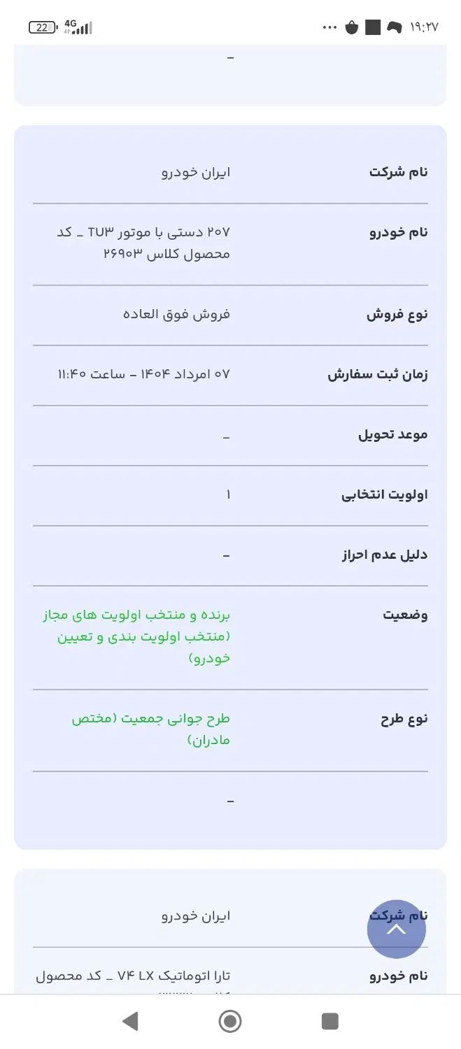 خودرو پژو، 207 آگهی ann_20343433