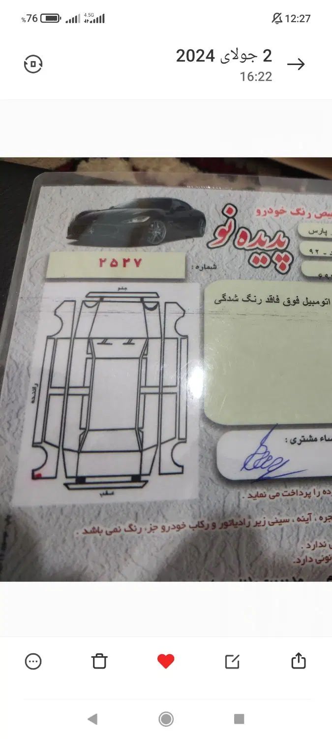 خودرو پژو، پارس آگهی ann_20343669