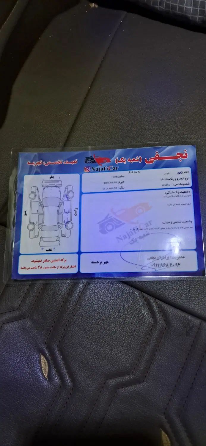 سمند LX EF7 - 1395