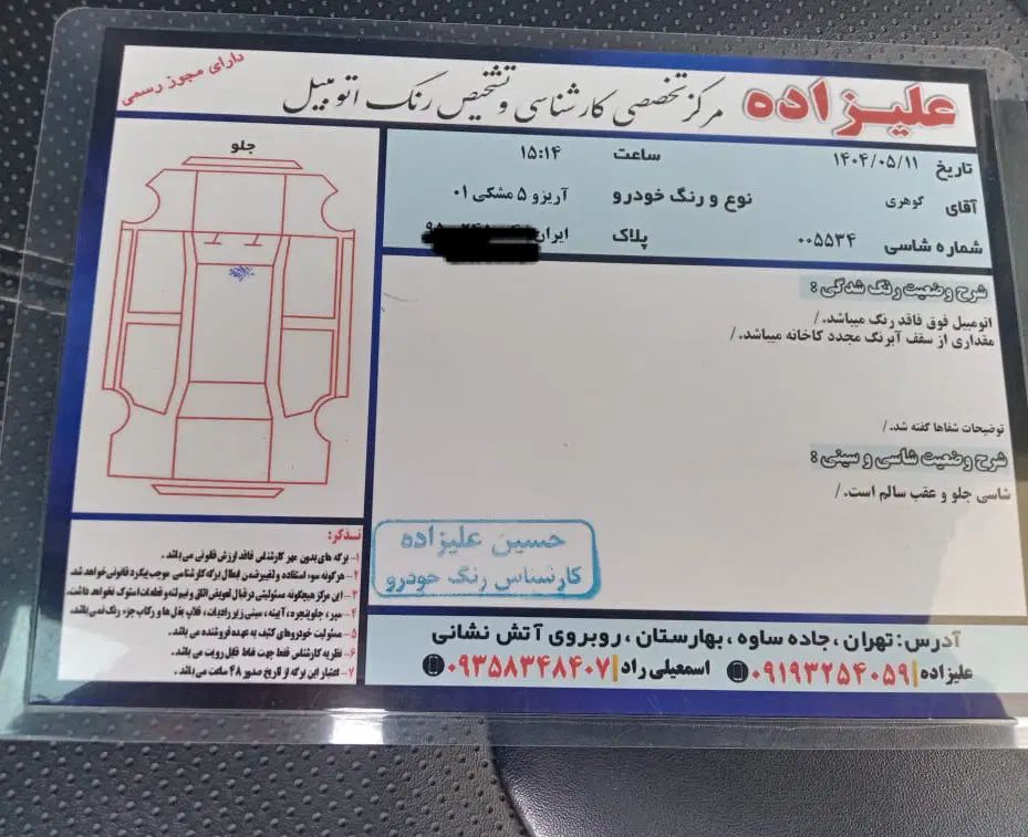 چری آریزو ۵ توربو IE - فیس جدید - 1401