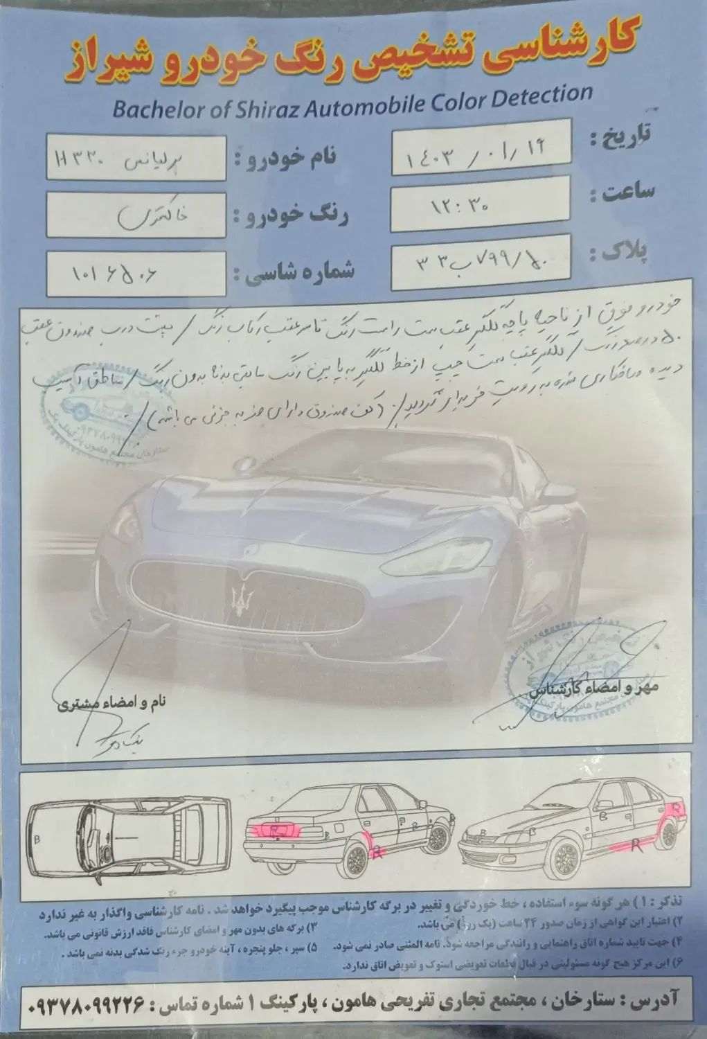 برلیانس H330 اتوماتیک 1500 - 1395