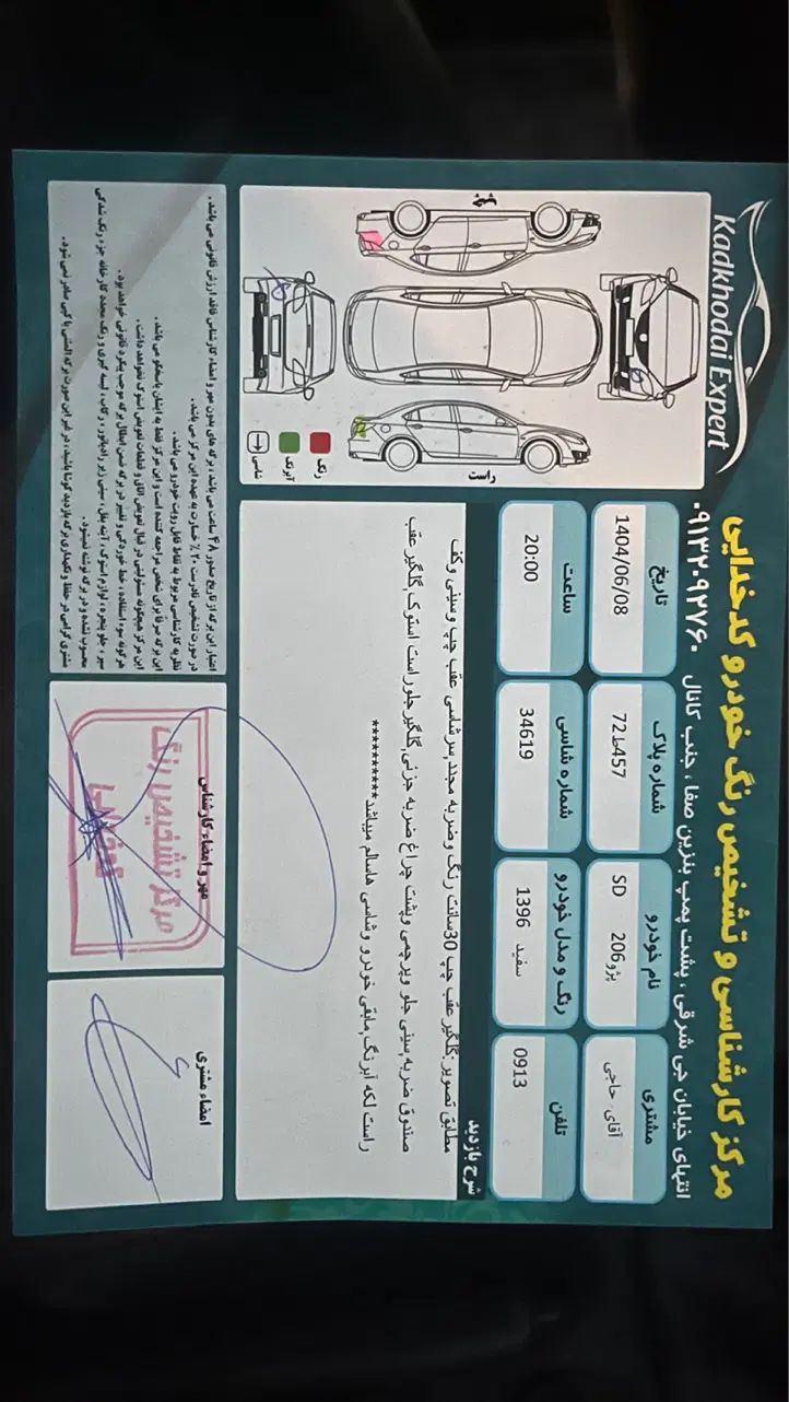 پژو ۲۰۶ صندوق دار v8 - 1396