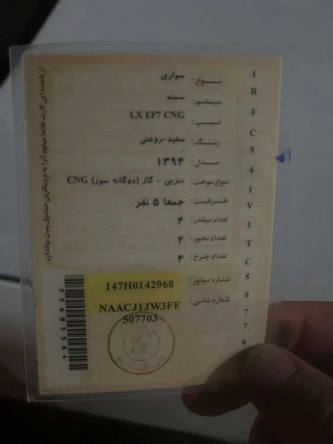 سمند LX EF7 دوگانه سوز - 1394