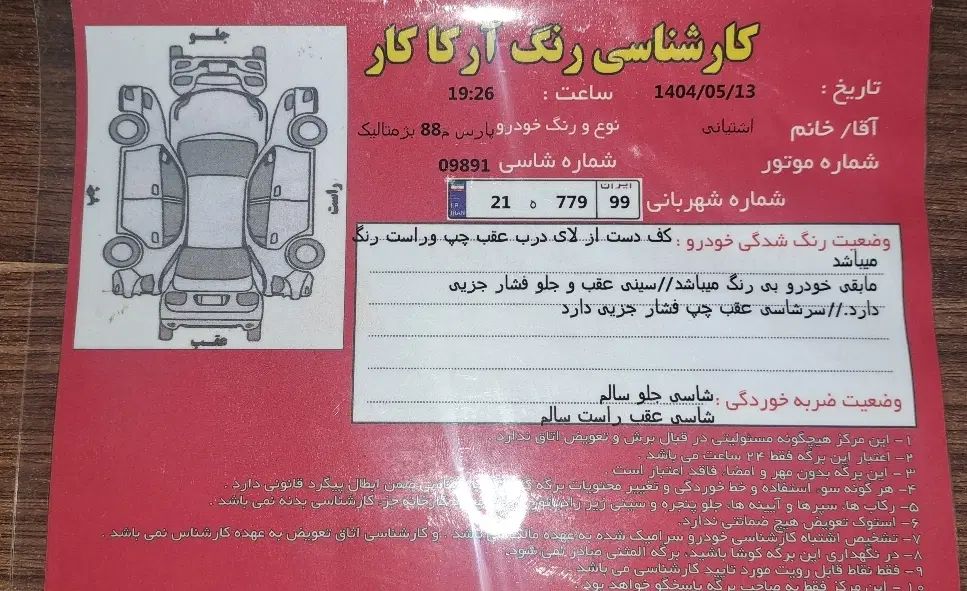پژو پارس XU7ساده - 1388