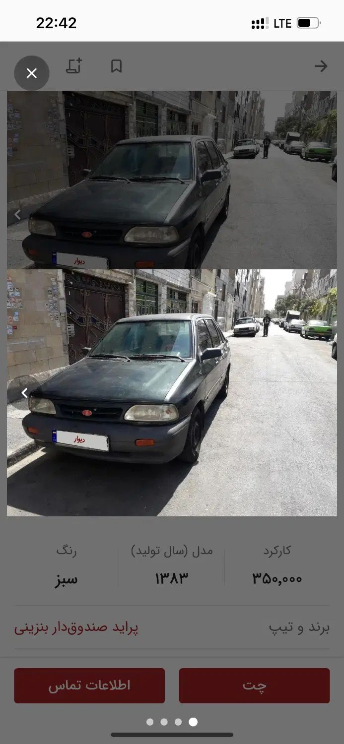 پراید صبا بنزینی - 1383