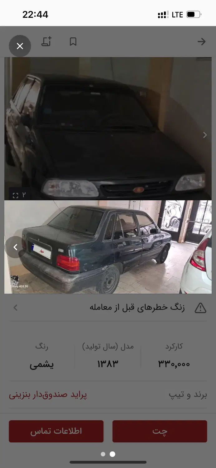 پراید صبا بنزینی - 1383