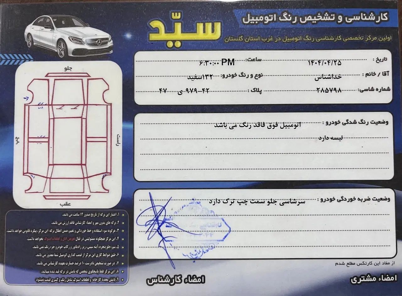 پراید 132 SE - 1392