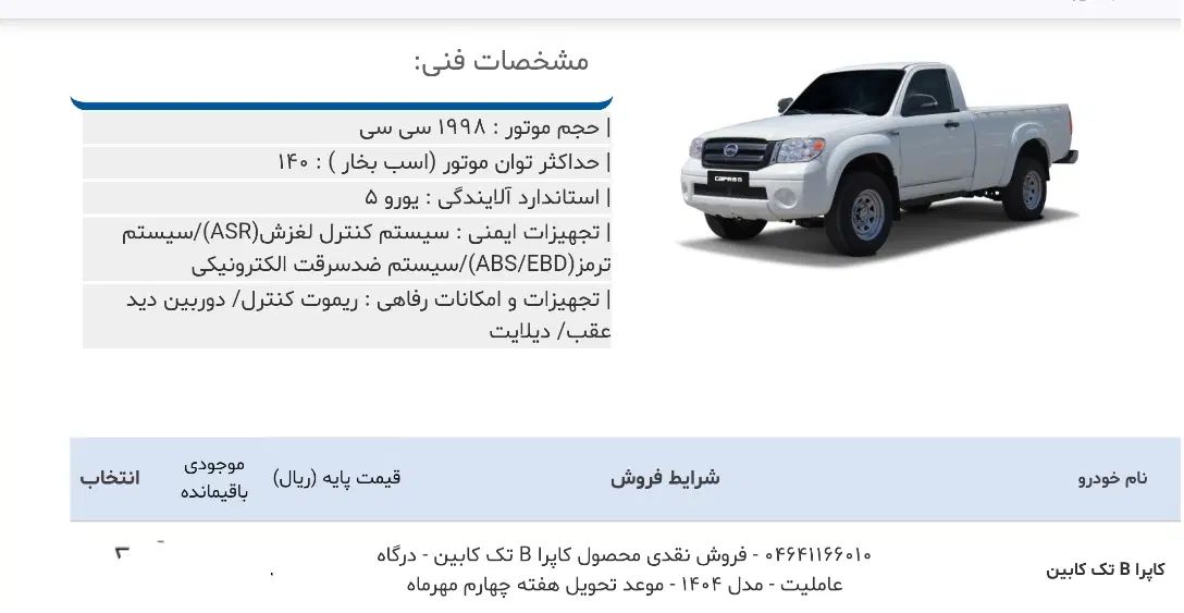 کاپرا 2 دو دیفرانسیل - 1404