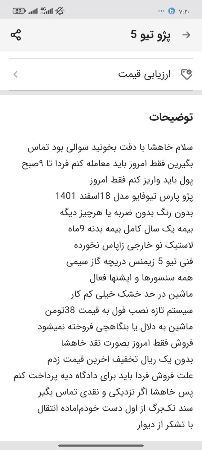 پژو پارس LX - 1401