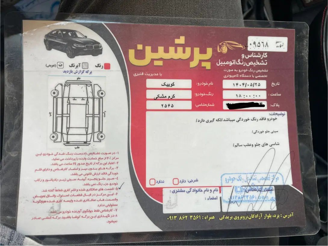 کوییک R پلاس اتوماتیک - 1402