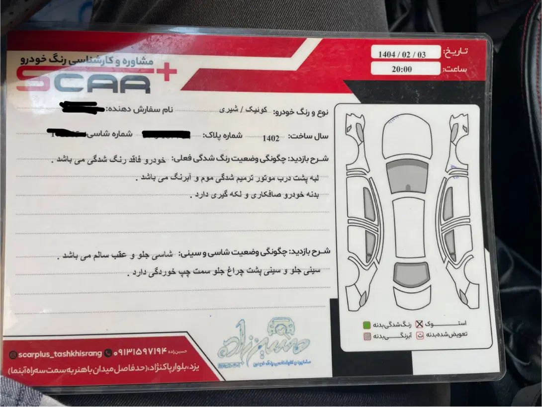 کوییک R پلاس اتوماتیک - 1402