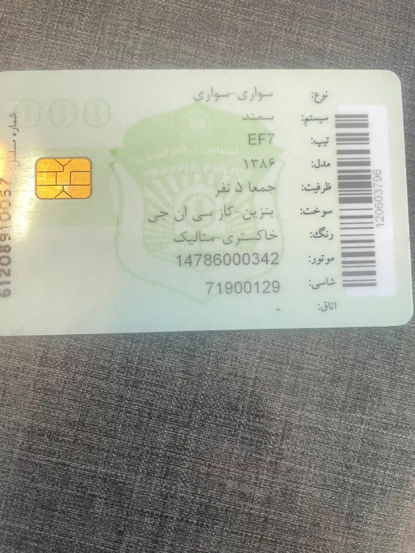 سمند LX EF7 دوگانه سوز - 1387