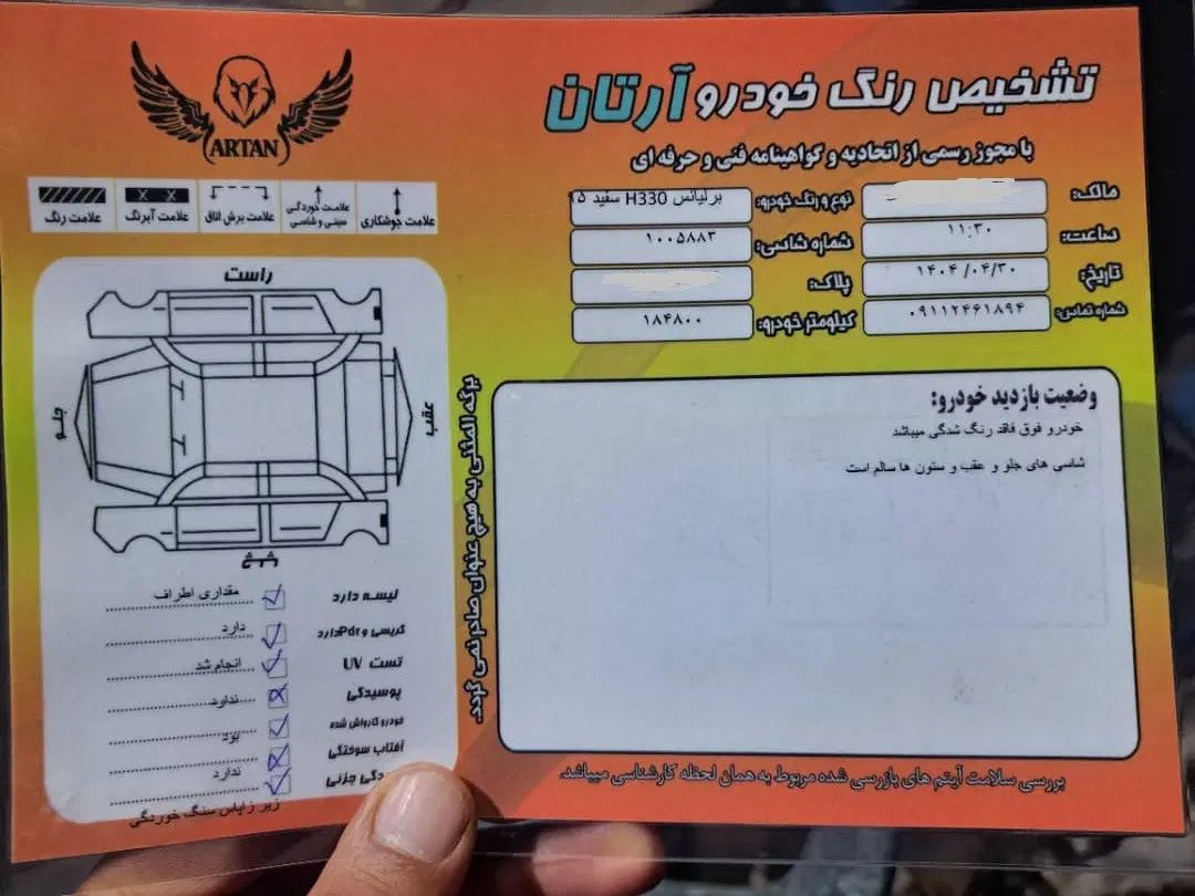 برلیانس H330 اتوماتیک 1500 - 1395