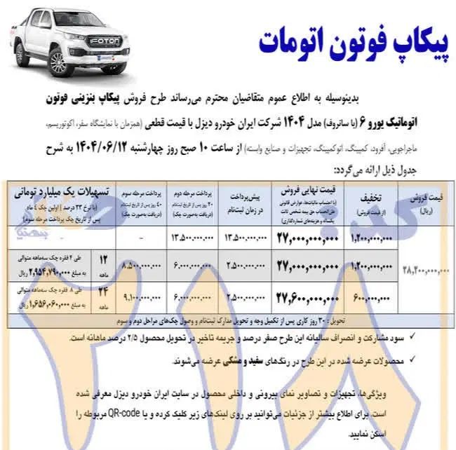 خودرو فوتون، تونلند G7 آگهی ann_20349091