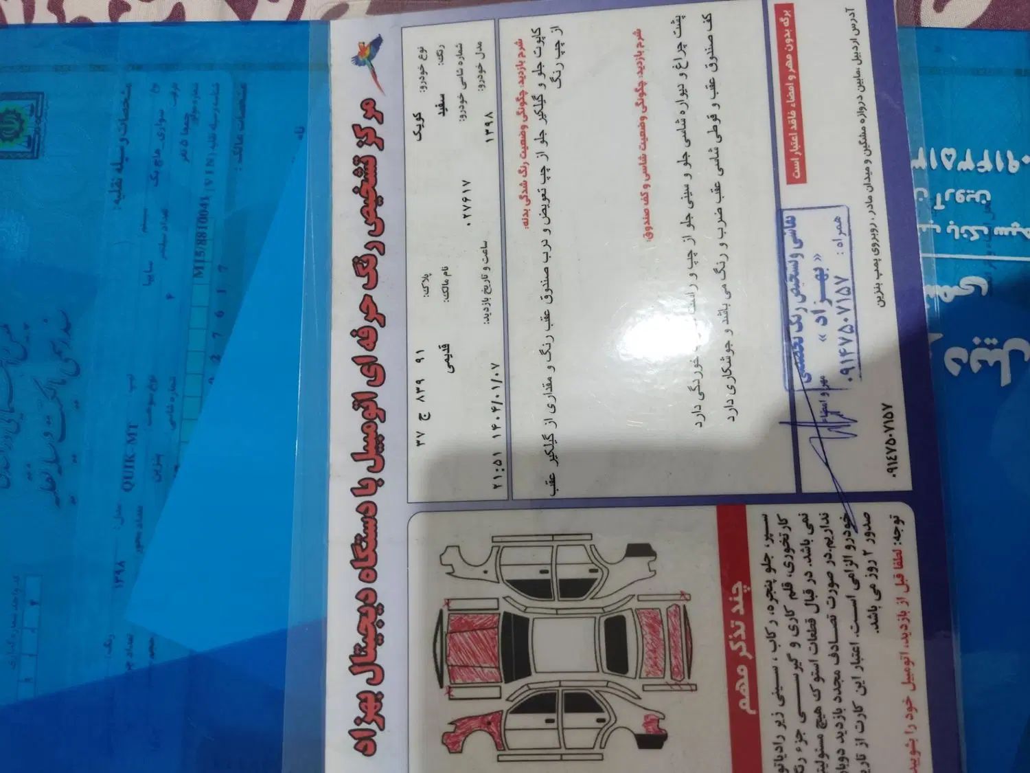 کوییک معمولی دنده‌ای - 1398