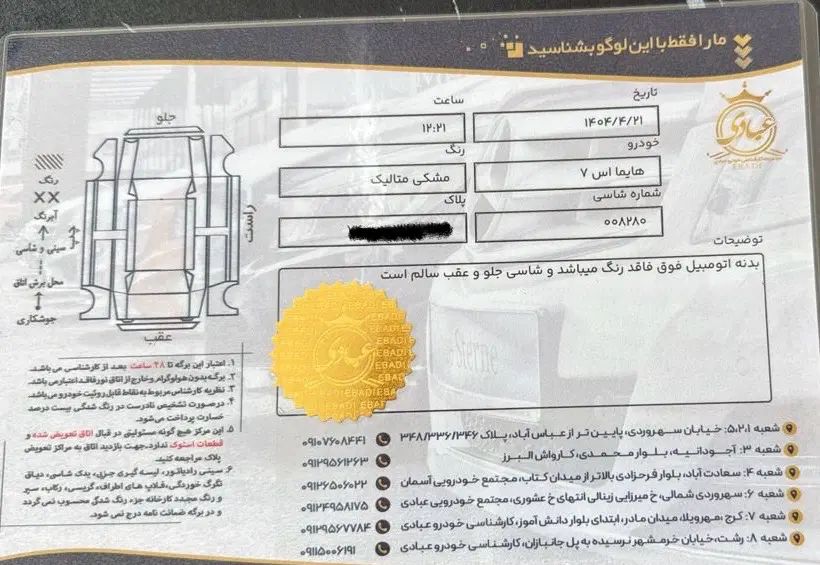 هایما S7 توربو 1.8 لیتر - 1399