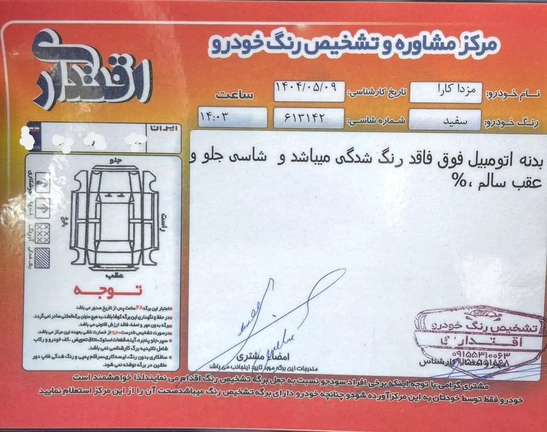کارا تک کابین موتور 2000 - 1402
