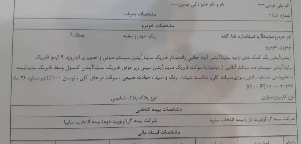 ساینا S دنده‌ای دوگانه سوز - 1404