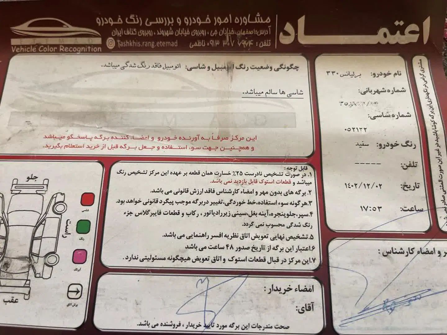 برلیانس H330 اتوماتیک 1650 - 1397