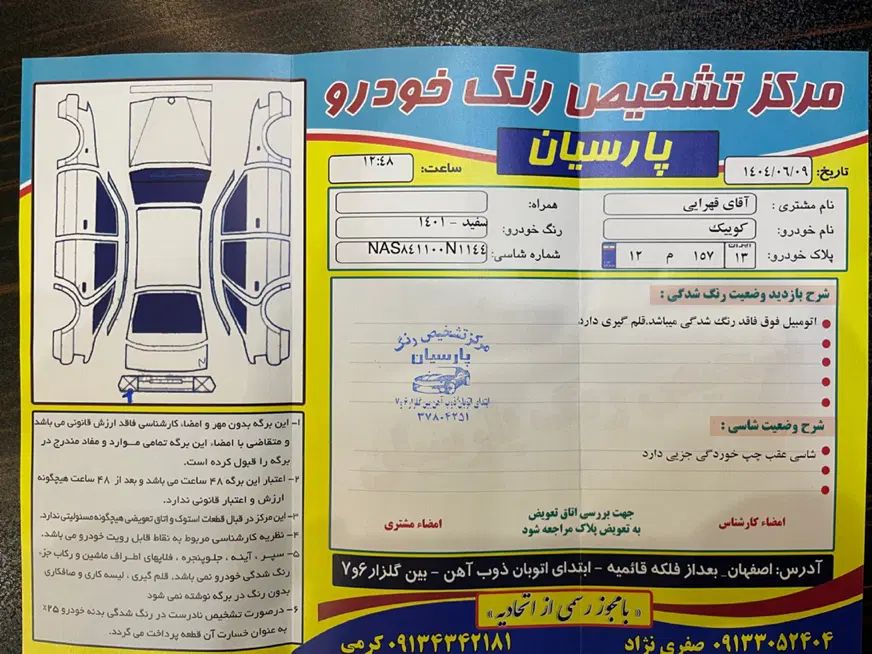 کوییک معمولی دنده‌ای - 1401