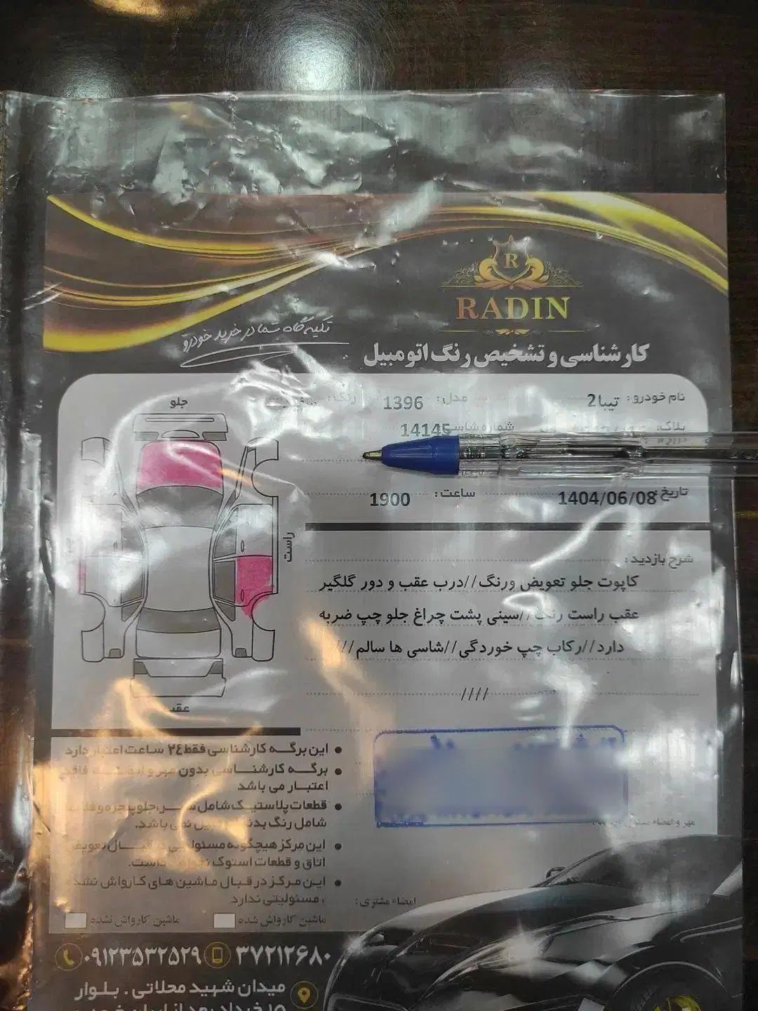 تیبا 2 EX رینگ آلومینیومی - 1396