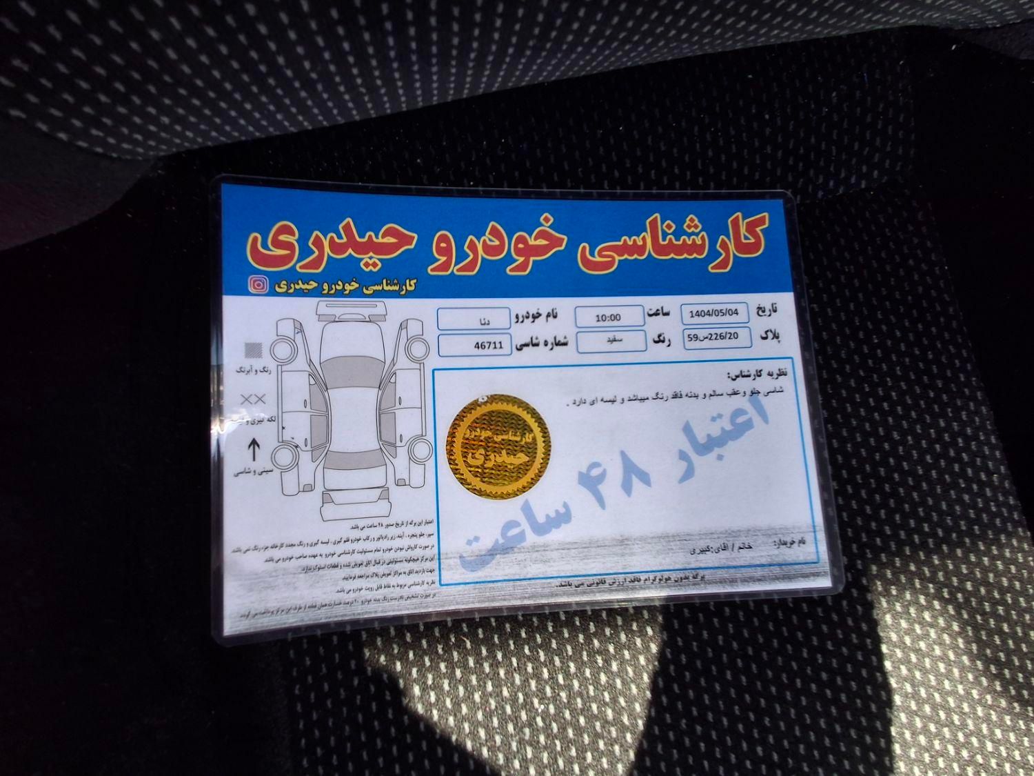 دنا پلاس توربو اتوماتیک - 1399