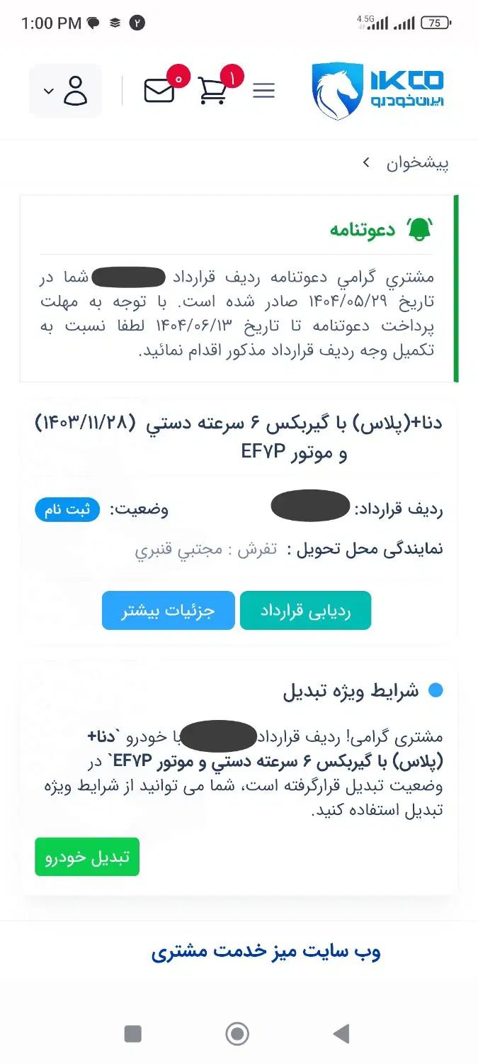 دنا پلاس ۶ دنده EF7p - 1404