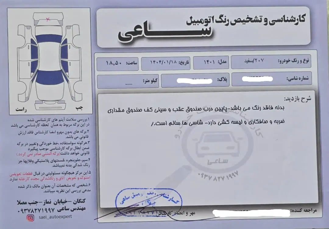 پژو 207 پانوراما دنده‌ای - 1401