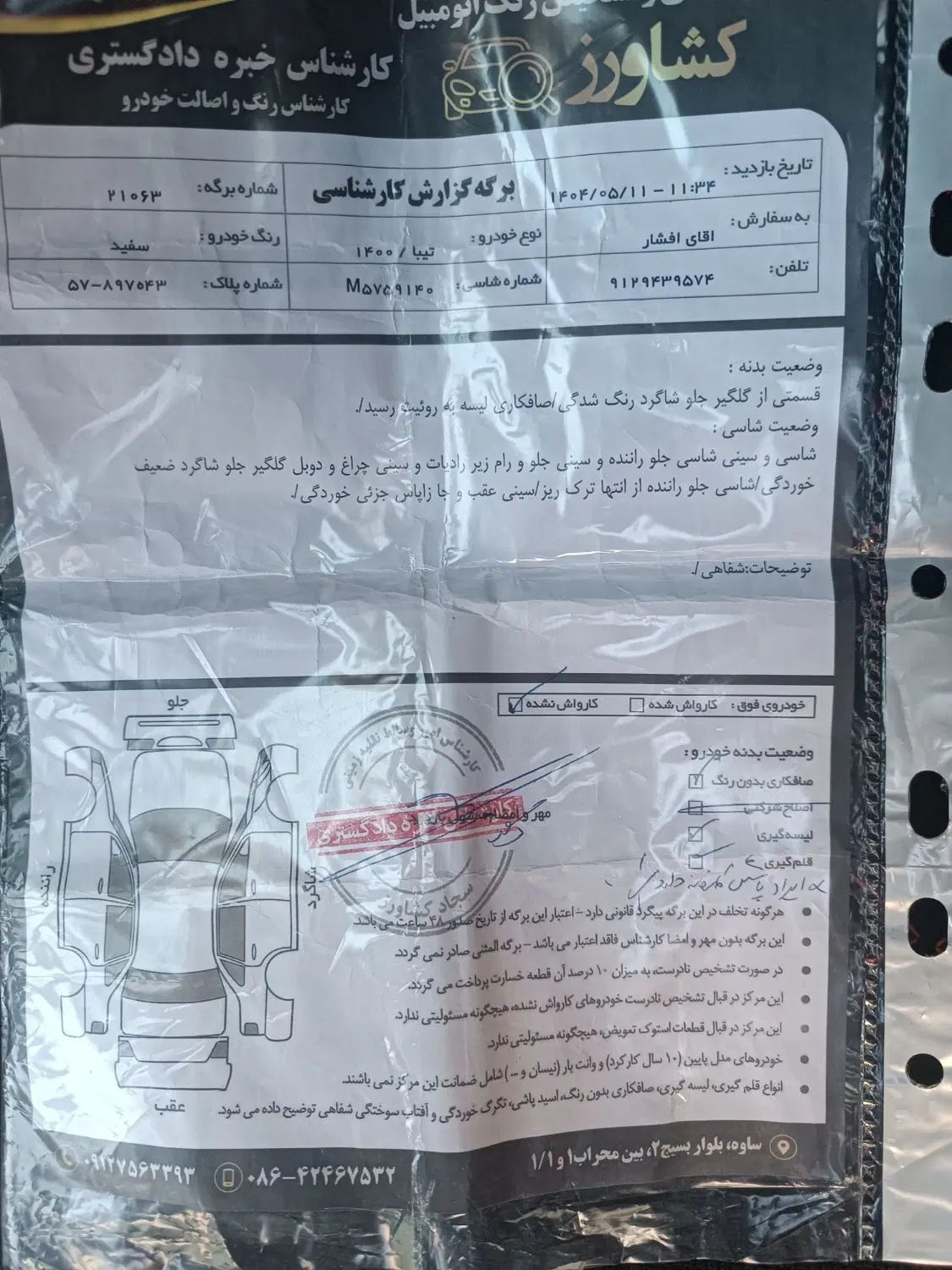 تیبا صندوق دار SX - 1400