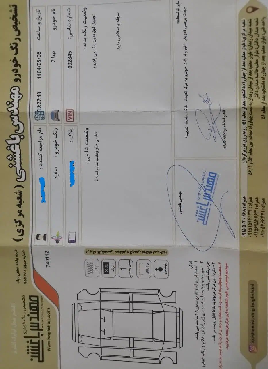 تیبا 2 EX رینگ آلومینیومی - 1396