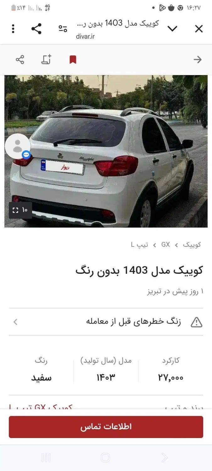 کوییک GX L دنده ای - 1403