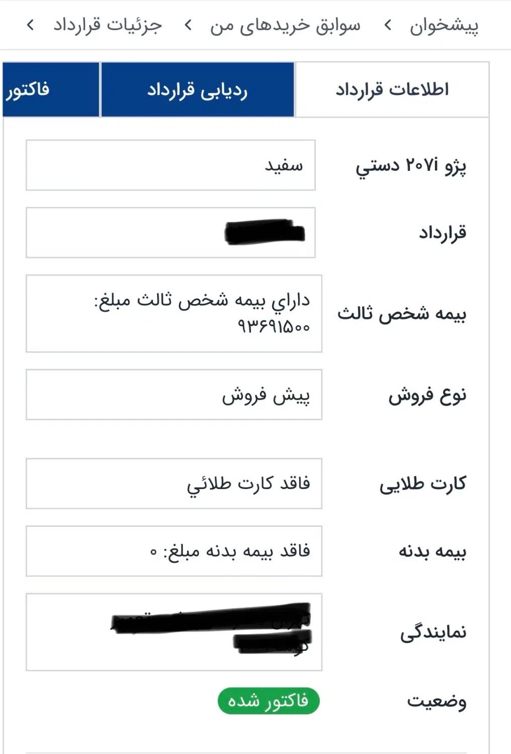 پژو 207 پانوراما دنده‌ای - 1404