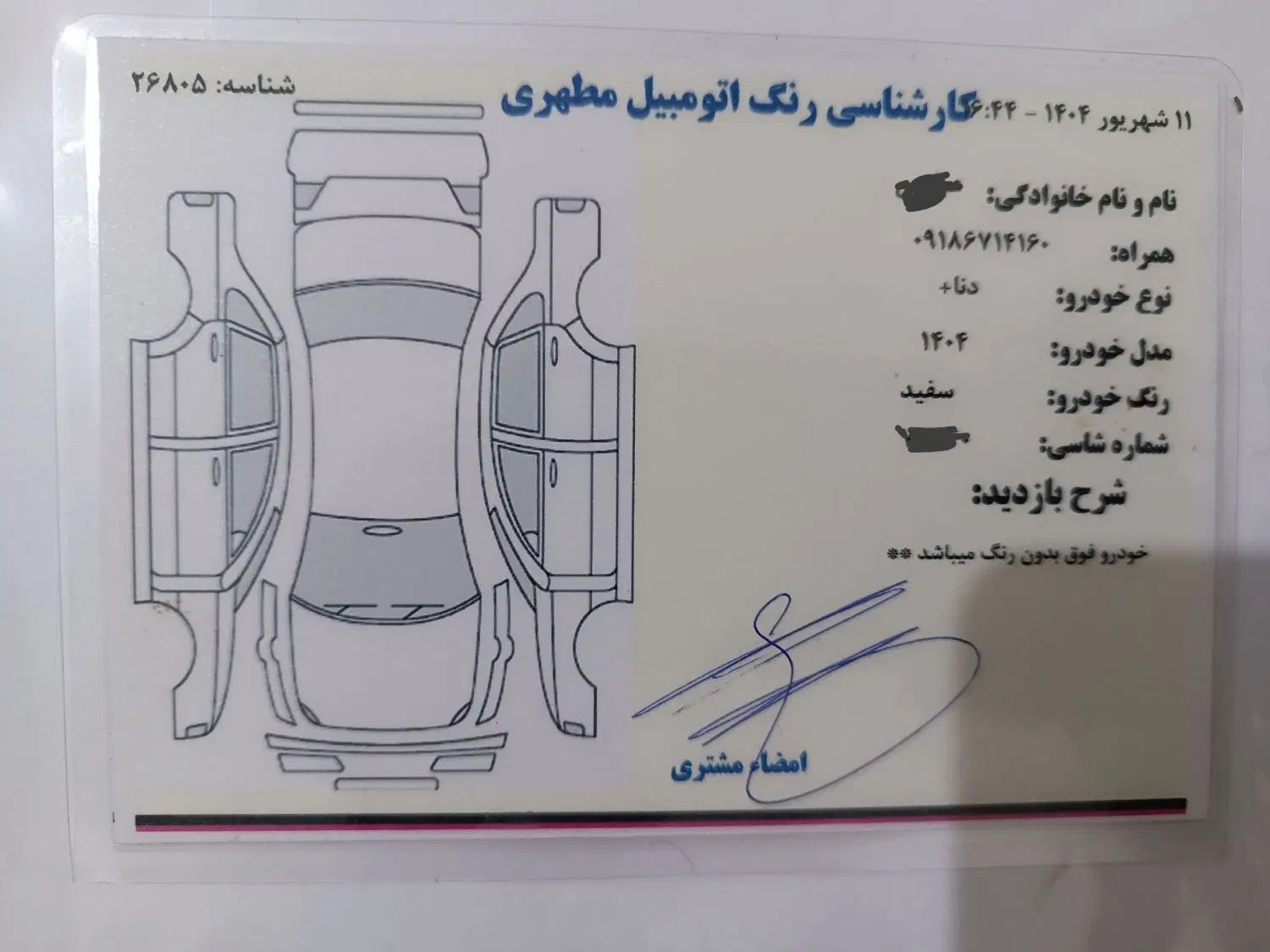 دنا پلاس ۶ دنده EF7p - 1404