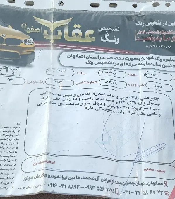 پژو پارس سال - 1391