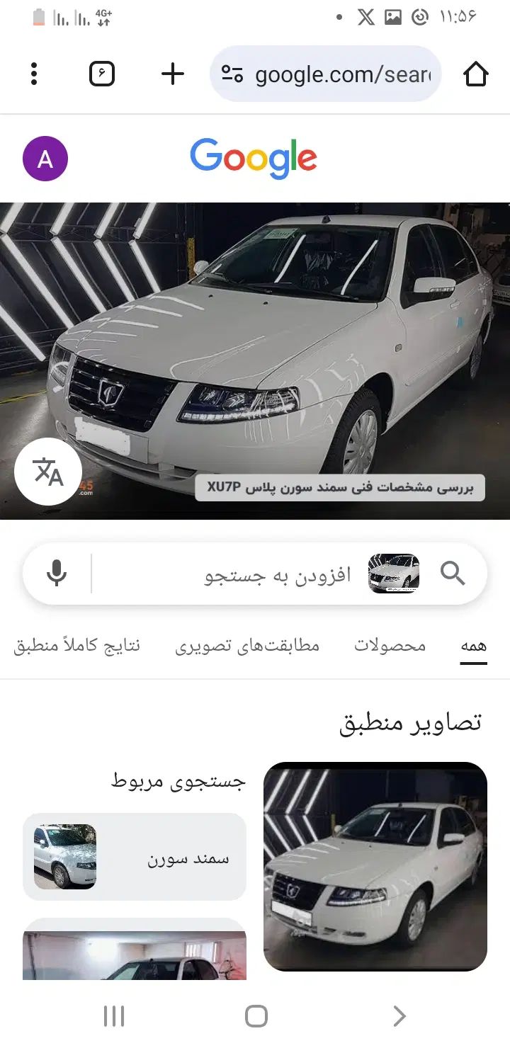 خودرو سمند، سورن پلاس آگهی ann_20355560
