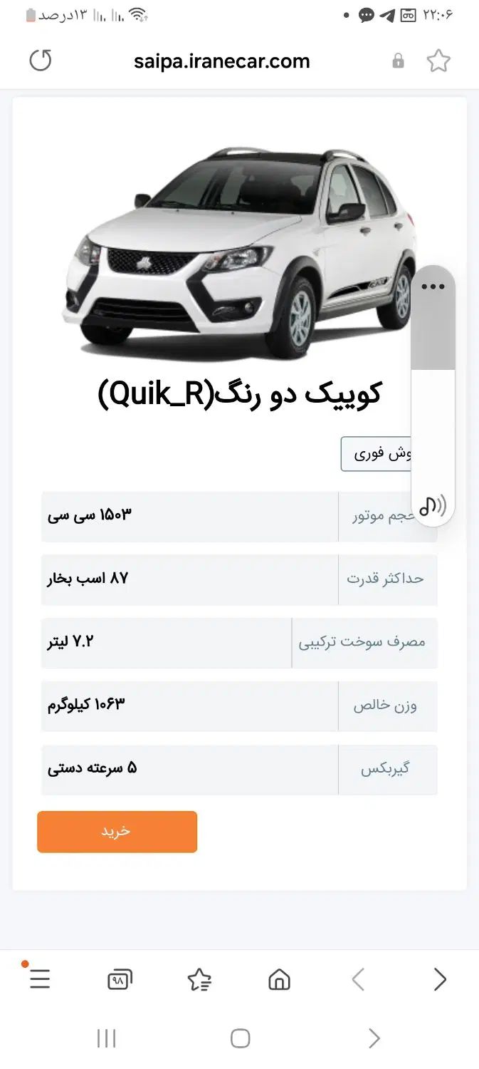 خودرو کوییک، R آگهی ann_20355648