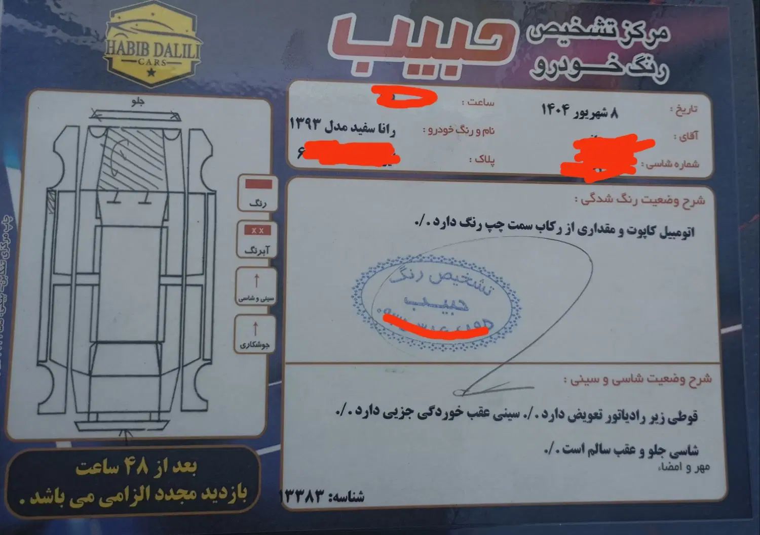 رانا LX TU5 - 1393