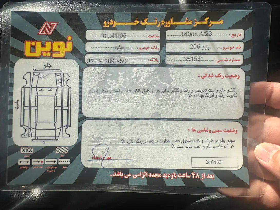 پژو 206 تیپ 5 - 1398