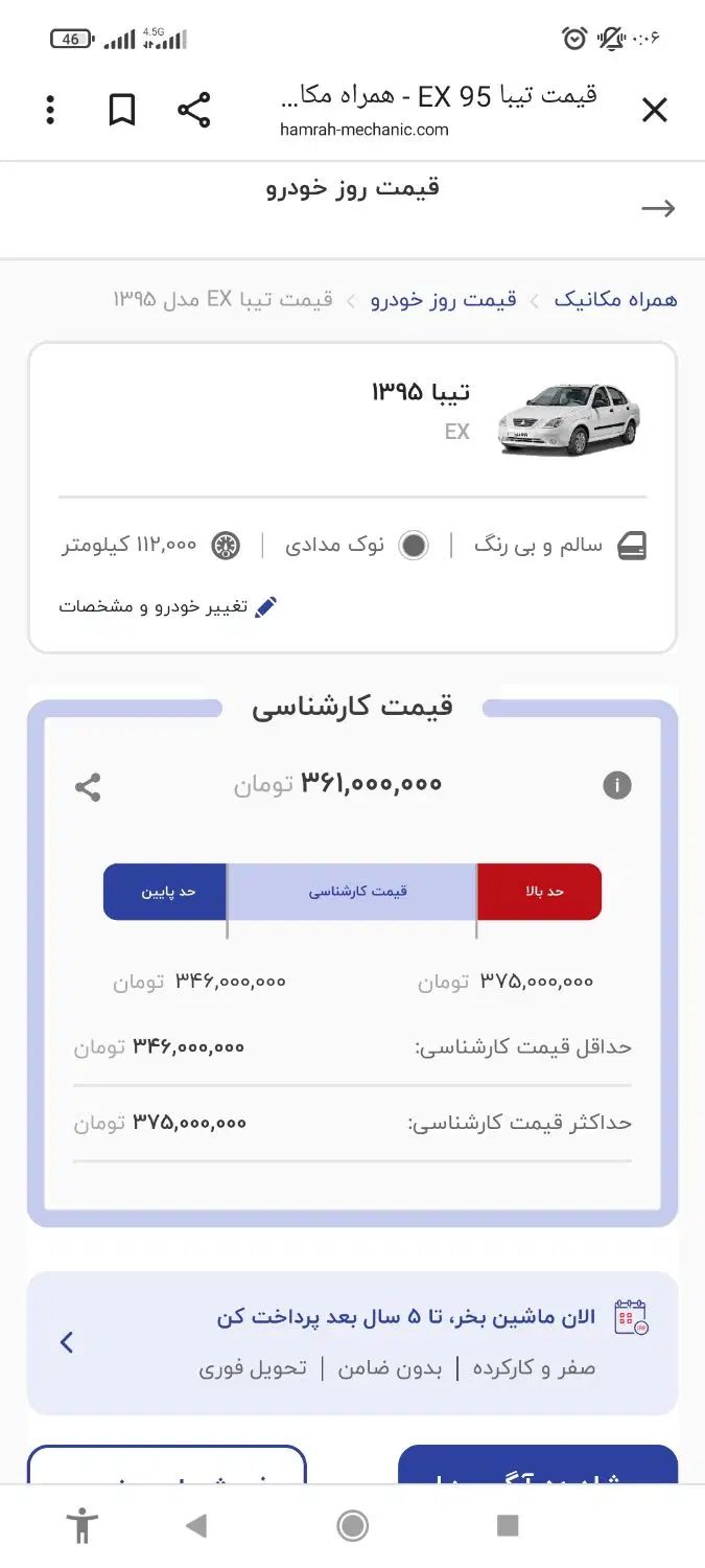 تیبا صندوق دار EX - 1395