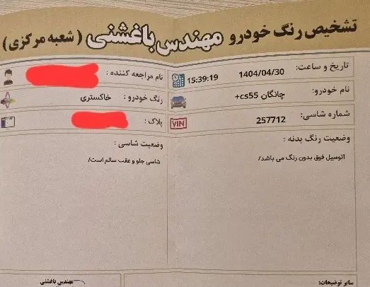 چانگان CS55 پلاس 1.5 لیتر توربو - 1404