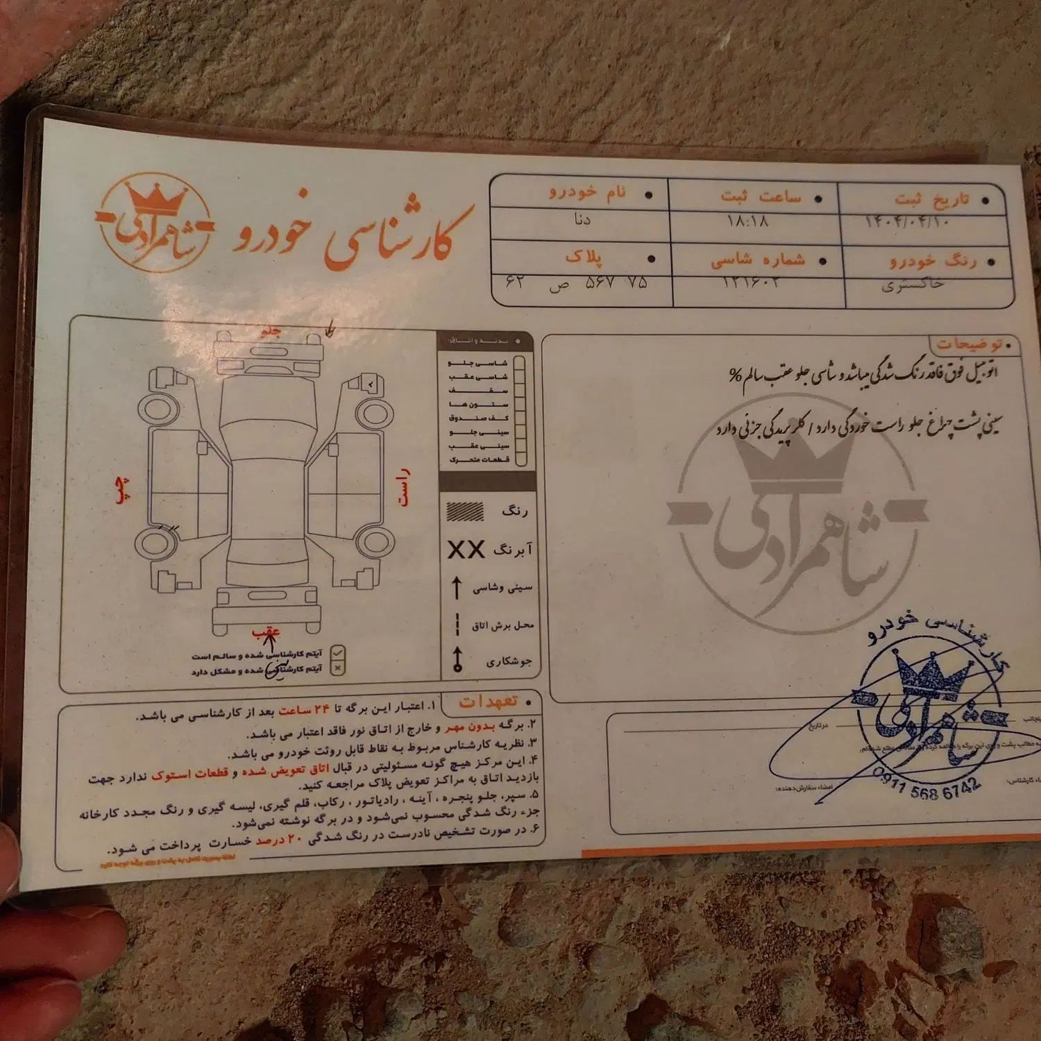 دنا پلاس تیپ ۲ سانروف ۴ ایربگ - 1397