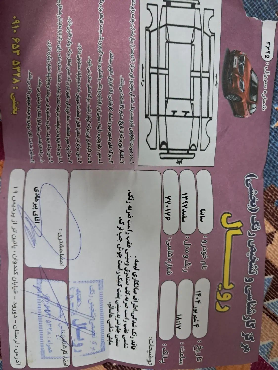 ساینا EX معمولی - 1397