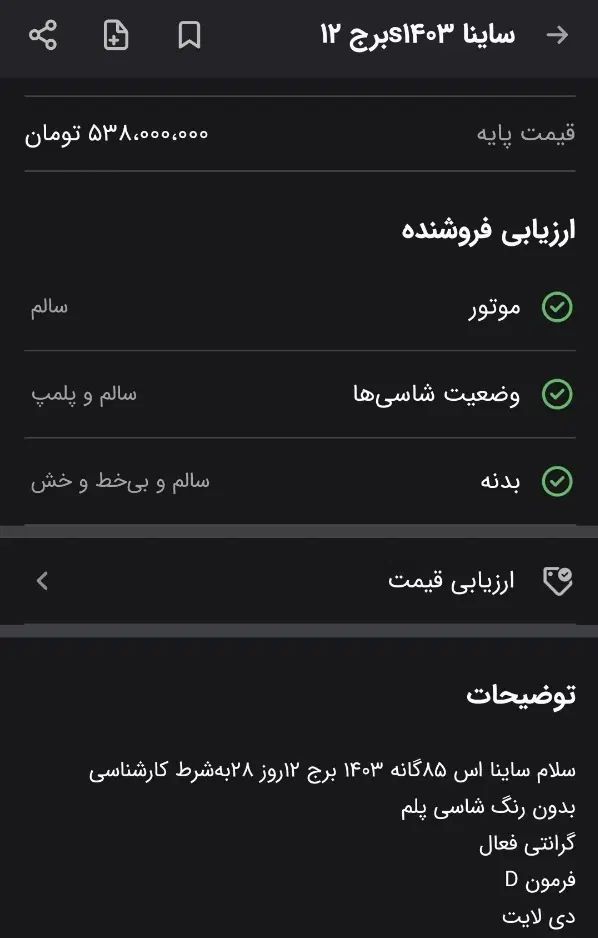 ساینا S دنده‌ای دوگانه سوز - 1403