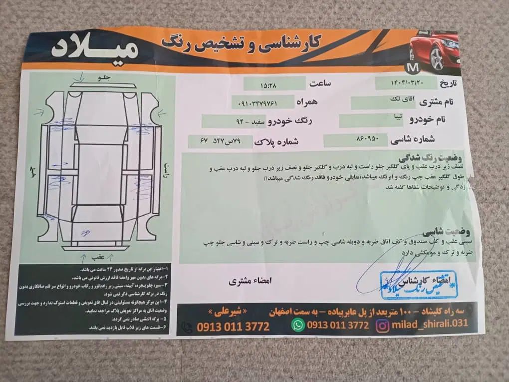 تیبا صندوق دار EX - 1394