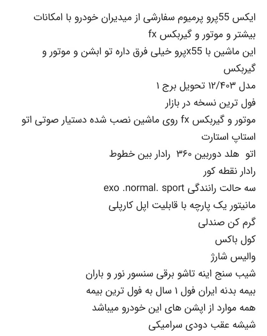 ام وی ام X55 پرو IE - 1403