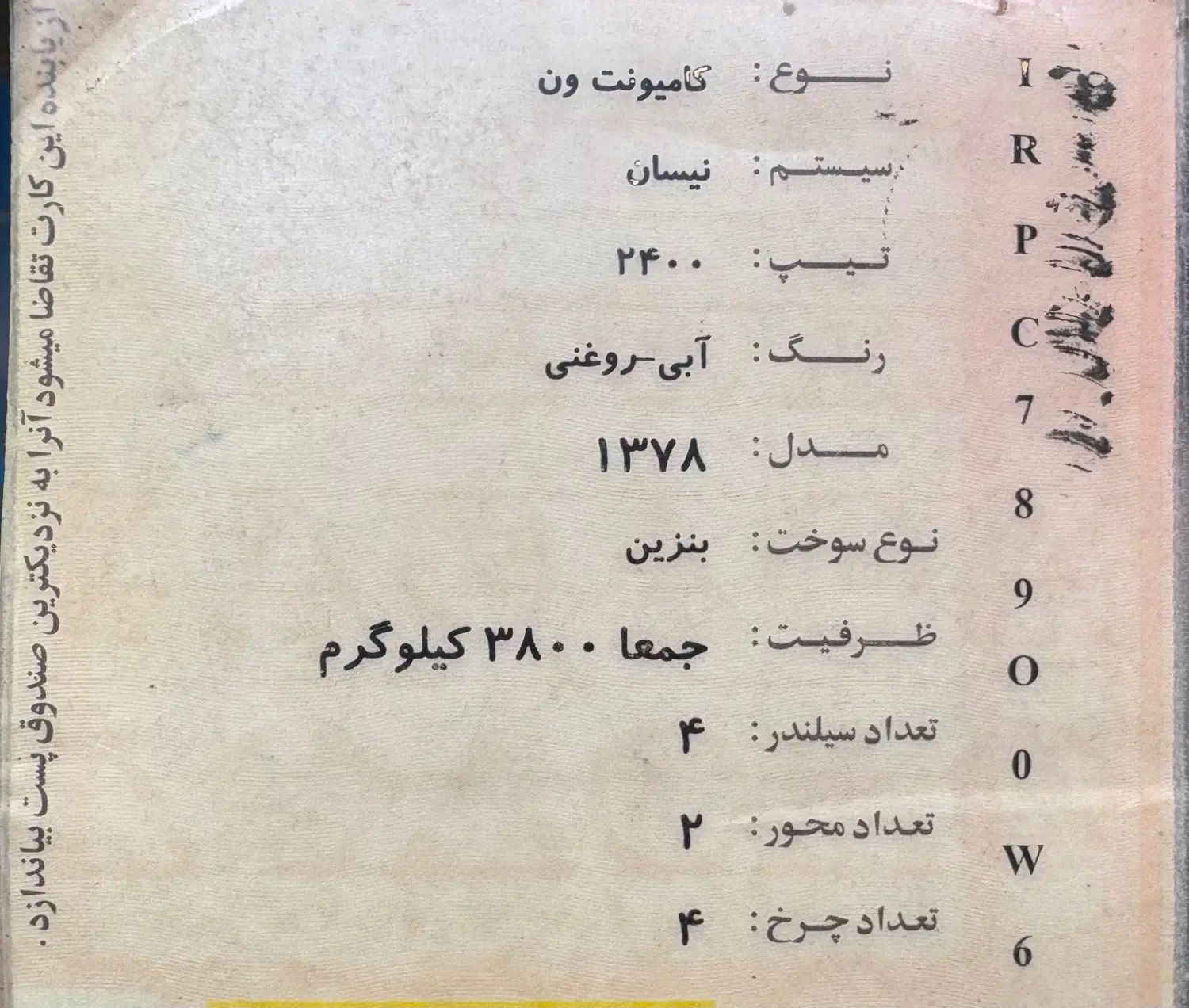 زامیاد وانت نیسانZ24 بنزینی - 1378