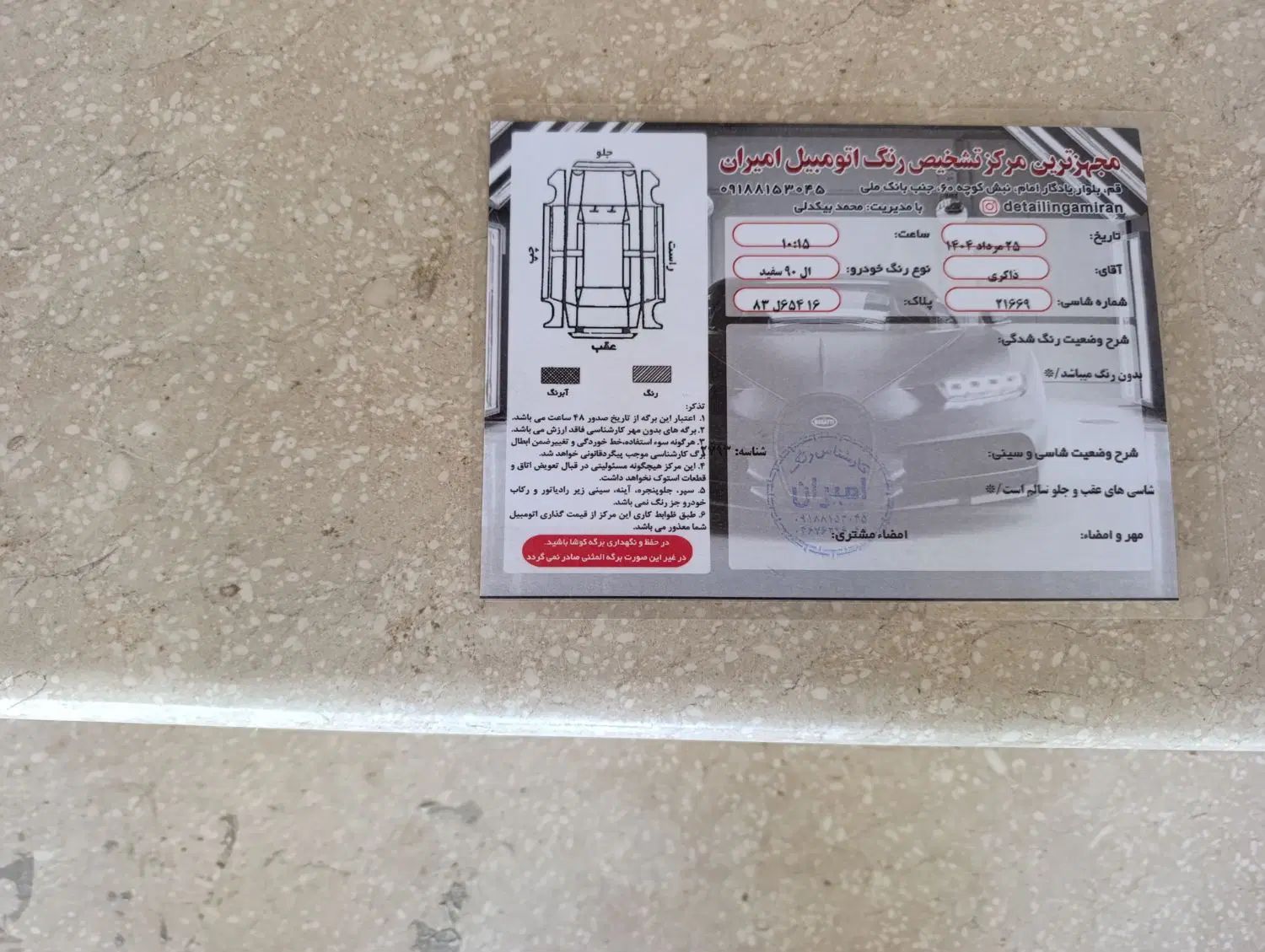 رنو پارس تندر گیربکس JHQ + مولتی مدیا - 1393