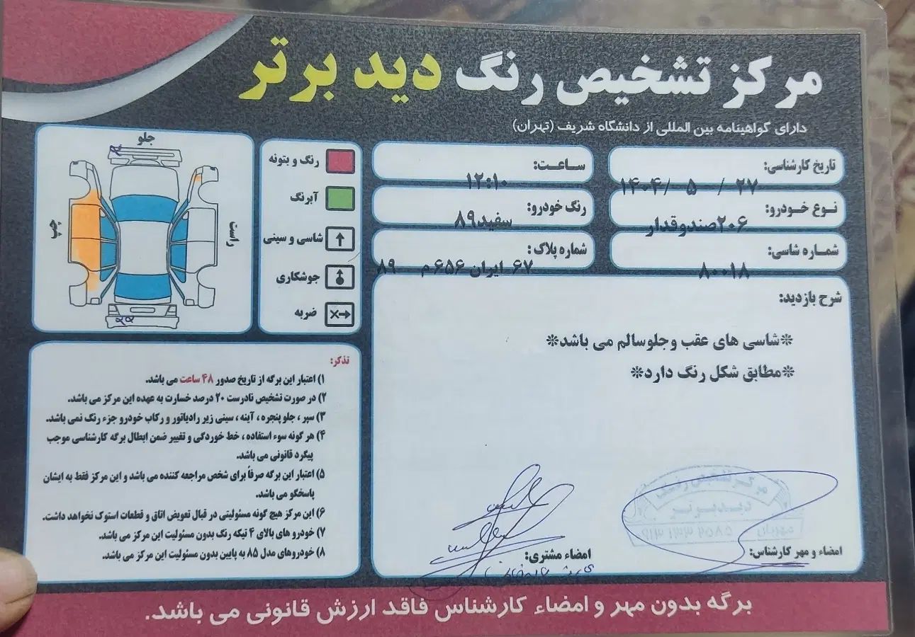 پژو ۲۰۶ صندوق دار v8 - 1389
